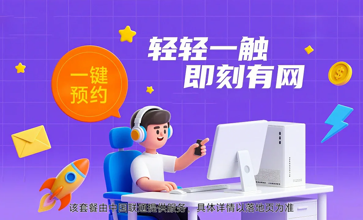 永年区中国联通